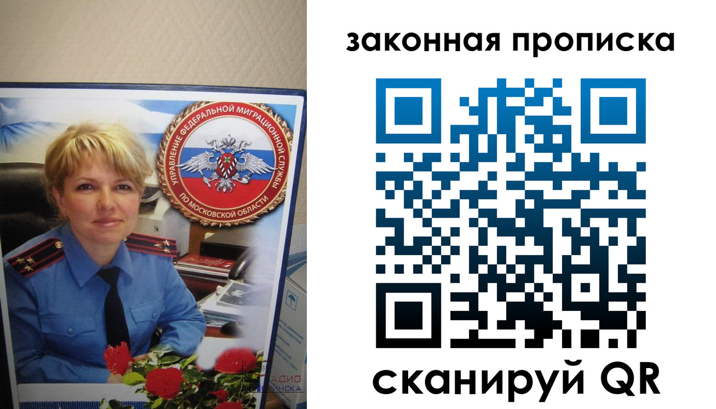 прописка для работы в Солнечногорске
