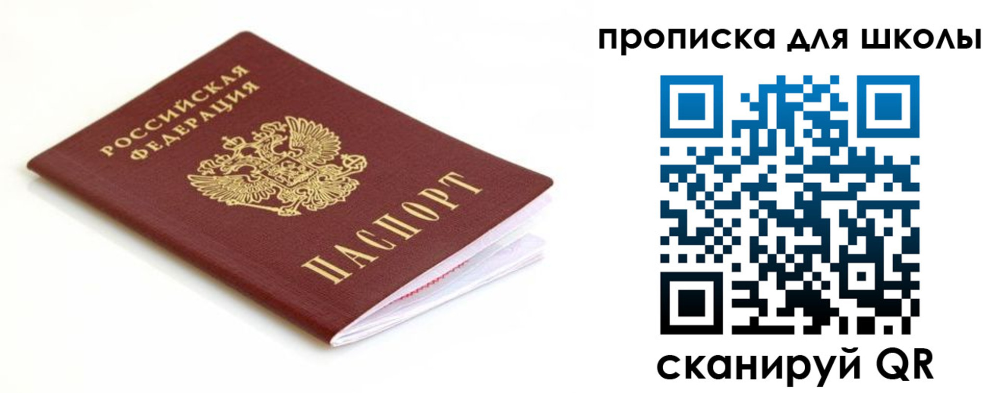 прописка паспорт в Солнечногорске
