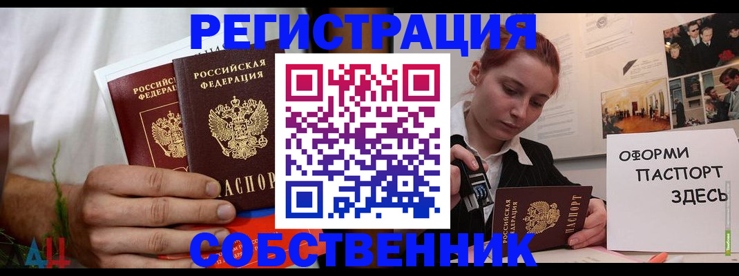 прописка паспорт в Солнечногорске