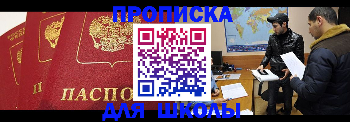 временная регистрация купить в Солнечногорске