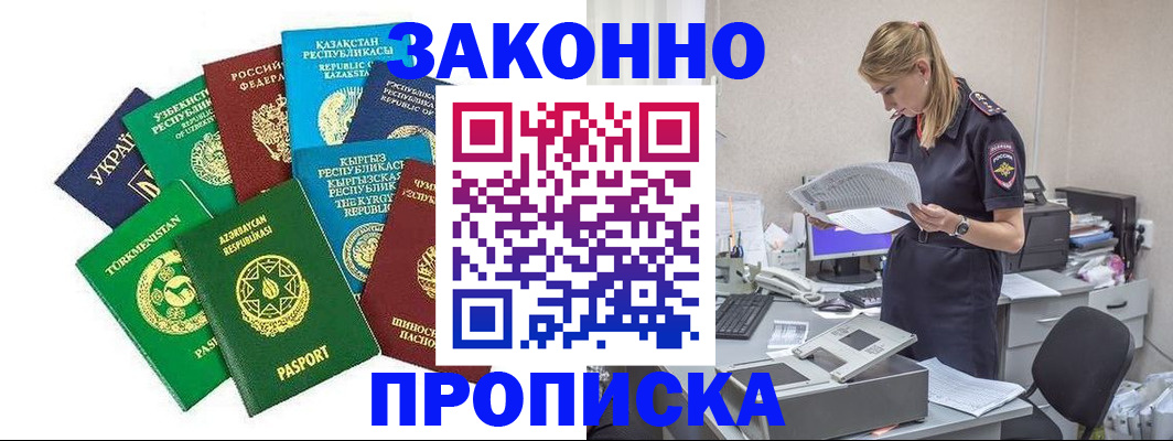 временная регистрация недорого в Солнечногорске